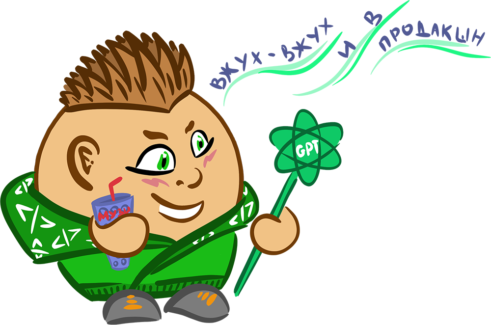 Свежий и уверенный в ИИ.